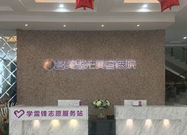 濟(jì)寧名美整形醫(yī)院什么是背部吸脂？哪些人適合背部吸脂？