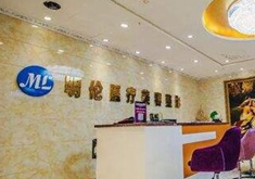 昆山魅萊整形彩光嫩膚效果如何？安全嗎？