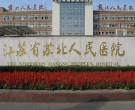 江蘇省蘇北人民醫(yī)院面部吸脂效果好嗎？功效如何？