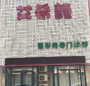 沈陽艾希顏整形膠原蛋白隆鼻有何優(yōu)點？效果如何？