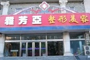 石家莊雅芳亞整形歪鼻矯正會留疤嗎？術(shù)后注意事項？