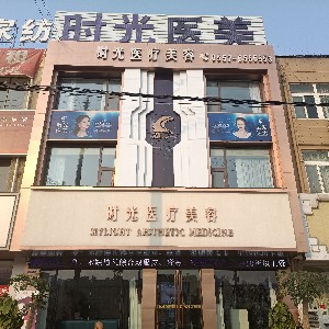 宿州靈壁時光整形自體軟骨隆鼻尖有何優(yōu)勢？術(shù)后如何護(hù)理？