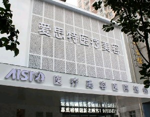 岳陽愛思特整形醫(yī)院歪鼻矯正的情況？價格如何？