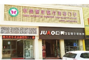 鷹潭華美整形鼻翼縮小手術(shù)方法如何？有哪些護(hù)理事項(xiàng)？