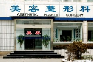 淄博張店區(qū)人民醫(yī)院吸脂瘦臉效果好嗎？有哪些準(zhǔn)備？