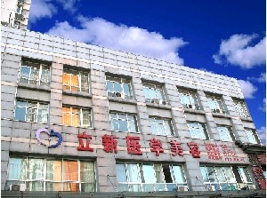 安徽立新整形下頜角整形有何優(yōu)勢？有風(fēng)險嗎？