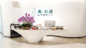 貴陽美和諧整形下頜角整形多久恢復(fù)？?jī)r(jià)格如何？