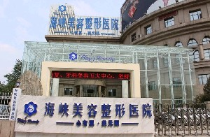 濟南海峽整形醫(yī)院豐太陽穴有何優(yōu)點？有哪些禁忌人群？