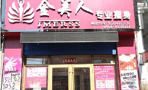 深圳金美人整形顴骨整形效果如何？術后如何護理？