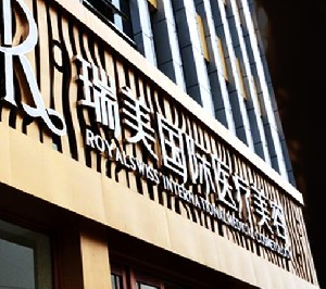 滄州瑞美醫(yī)療自體脂肪豐胸有何優(yōu)點(diǎn)？適應(yīng)人群？