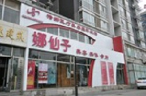 北京娜仙子整形乳頭縮小會(huì)留疤痕嗎？效果如何？
