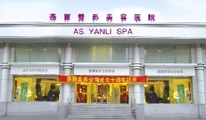 鞍山燕麗整形醫(yī)院副乳切除的切口在哪？術(shù)后有何注意事項(xiàng)？