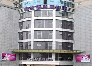重慶五洲女子醫(yī)院整形美容中心做雙眼皮怎么樣？