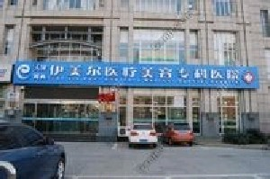天津伊美爾整形醫(yī)院假體隆鼻怎么樣？