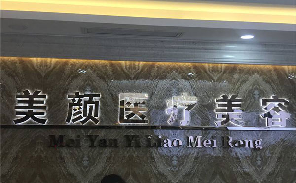 去法令紋哪家醫(yī)院好？2021全國排名前十的去法令紋醫(yī)院