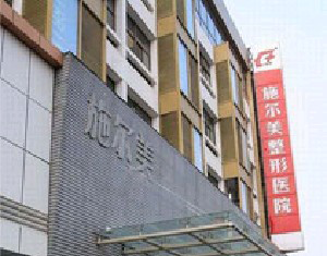 南京施爾美整形美容醫(yī)院做乳房下垂矯正怎么樣？