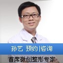 鄭州瑞藍美容醫(yī)院孫藝醫(yī)生