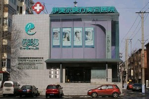 哈爾濱伊美爾醫(yī)療美容醫(yī)院做假體隆鼻怎么樣？