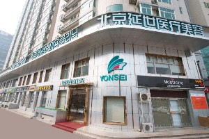 北京延世醫(yī)療美容診所做腿部吸脂怎么樣？