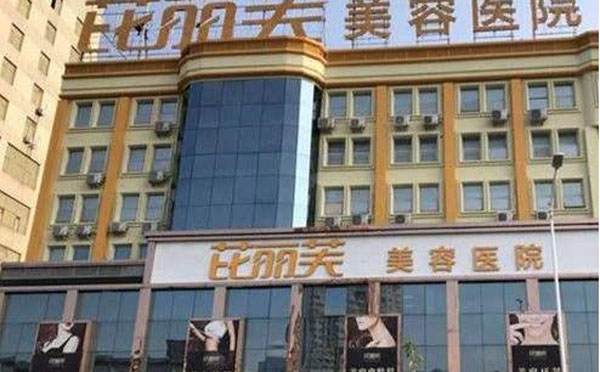 激光除皺最好的醫(yī)院是哪個(gè)？2021全國(guó)激光除皺整醫(yī)院排名前十