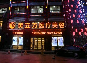 武漢美立方醫(yī)療美容醫(yī)院做自體脂肪豐額頭怎么樣？