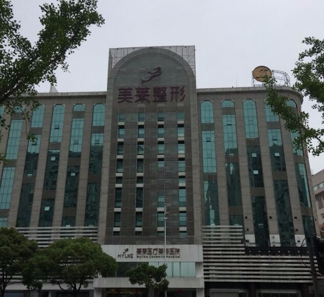 長(zhǎng)沙美萊醫(yī)療美容醫(yī)院