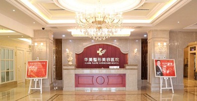 桂林華美醫(yī)療美容門(mén)診部