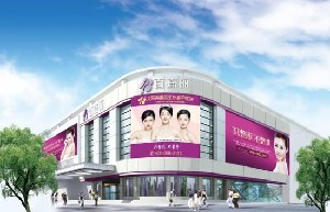 沈陽百嘉麗醫(yī)療美容醫(yī)院做假體隆胸怎么樣？