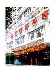 汕頭名流整形美容醫(yī)院做假體隆胸需要多少錢？