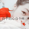 龍錦誼