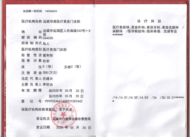 醫(yī)療機構執(zhí)業(yè)許可證-新.jpg