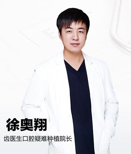 徐奧翔院長