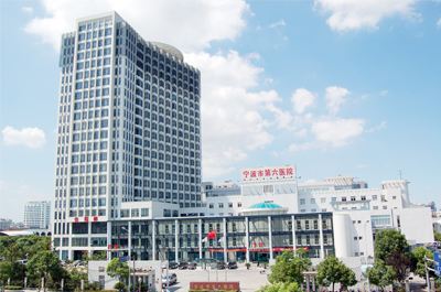 寧波市第六醫(yī)院整形外科