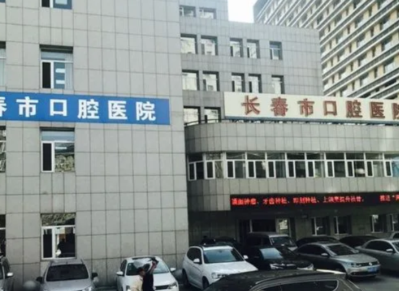 長春牙科整形醫(yī)院哪家好？排名前五口碑推薦！