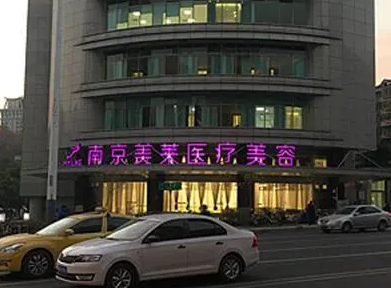 福州市鼓樓醫(yī)院整形美容中心.png