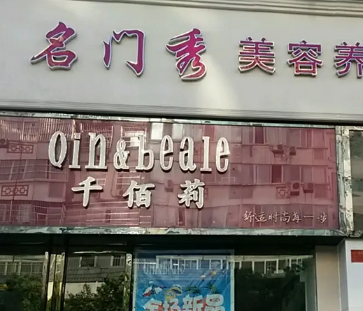 新鄉(xiāng)名門醫(yī)學美容.png