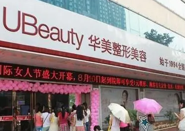 貴陽(yáng)華美整形醫(yī)院.png