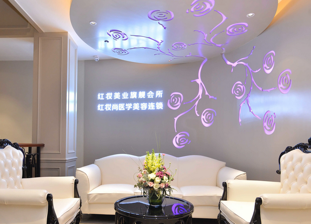 ?？诿捞m紅妝醫(yī)學(xué)美容門診部.png