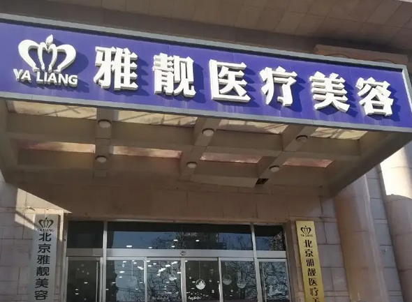 北京正規(guī)美容整形醫(yī)院哪家好？這幾家特別有實(shí)力！