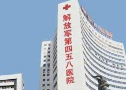 廣州第四五八醫(yī)院激光整形美容中心.png