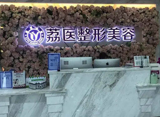 廣州整形醫(yī)院哪家好呢？有你鐘愛的嗎？