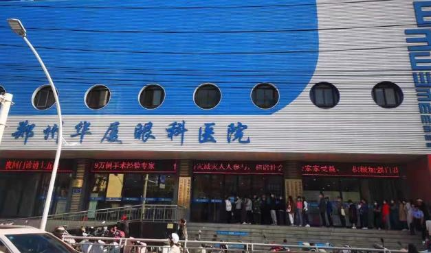 鄭州華廈視光眼科醫(yī)院_門(mén)口