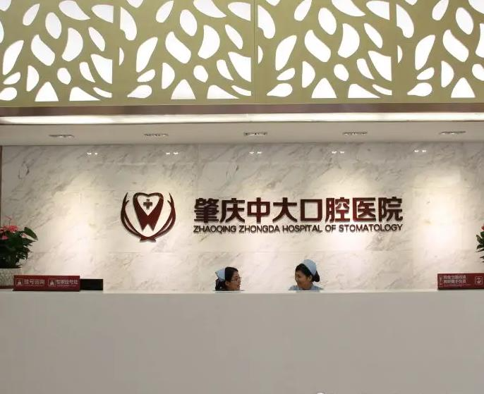 肇慶中大口腔醫(yī)院_醫(yī)院前臺(tái)