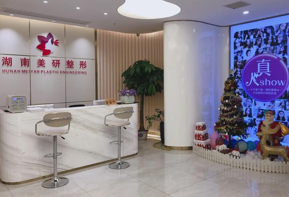 長(zhǎng)沙美研醫(yī)療美容門診部