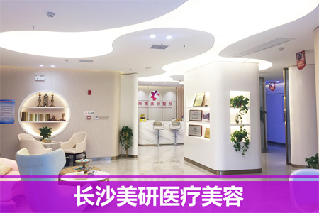 長(zhǎng)沙美研醫(yī)療美容門診部_醫(yī)院一角