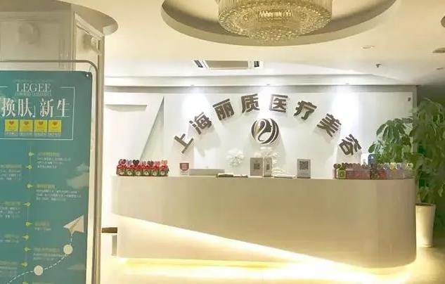 上海麗質(zhì)醫(yī)療美容門診部_醫(yī)院前臺(tái)