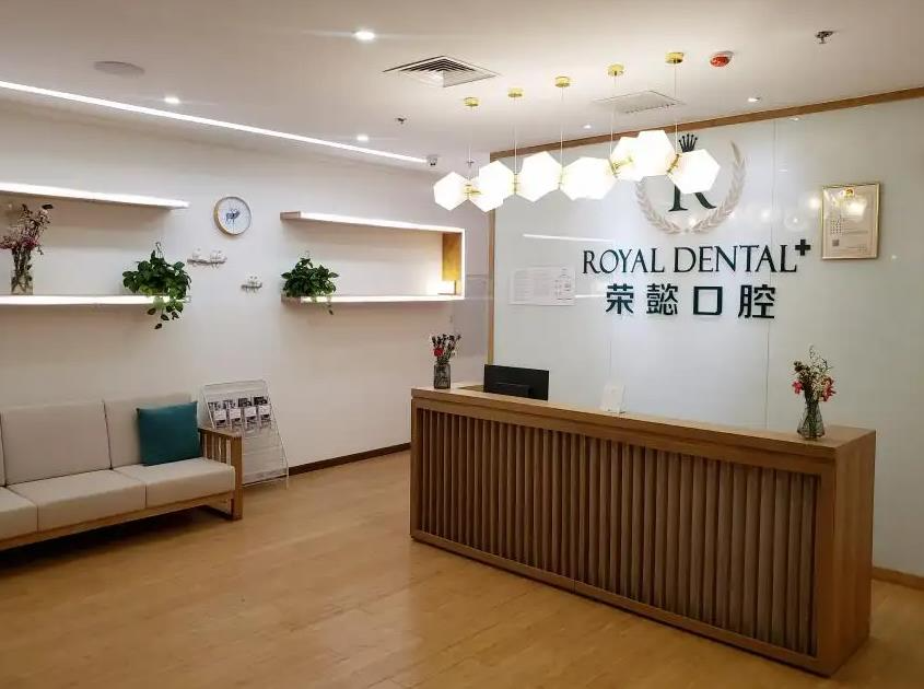 北京榮懿口腔診所_醫(yī)院前臺(tái)