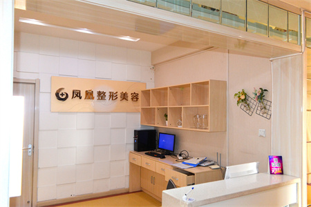 大同鳳凰婦產(chǎn)醫(yī)院整形美容科_醫(yī)院前臺