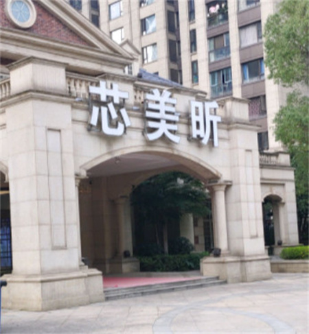 長(zhǎng)沙芯美昕醫(yī)療美容門診部