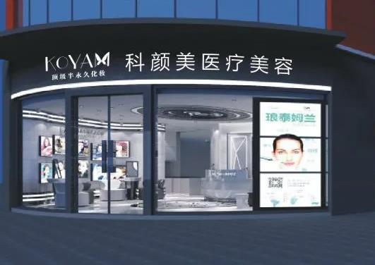 長沙科顏美美容專科醫(yī)院